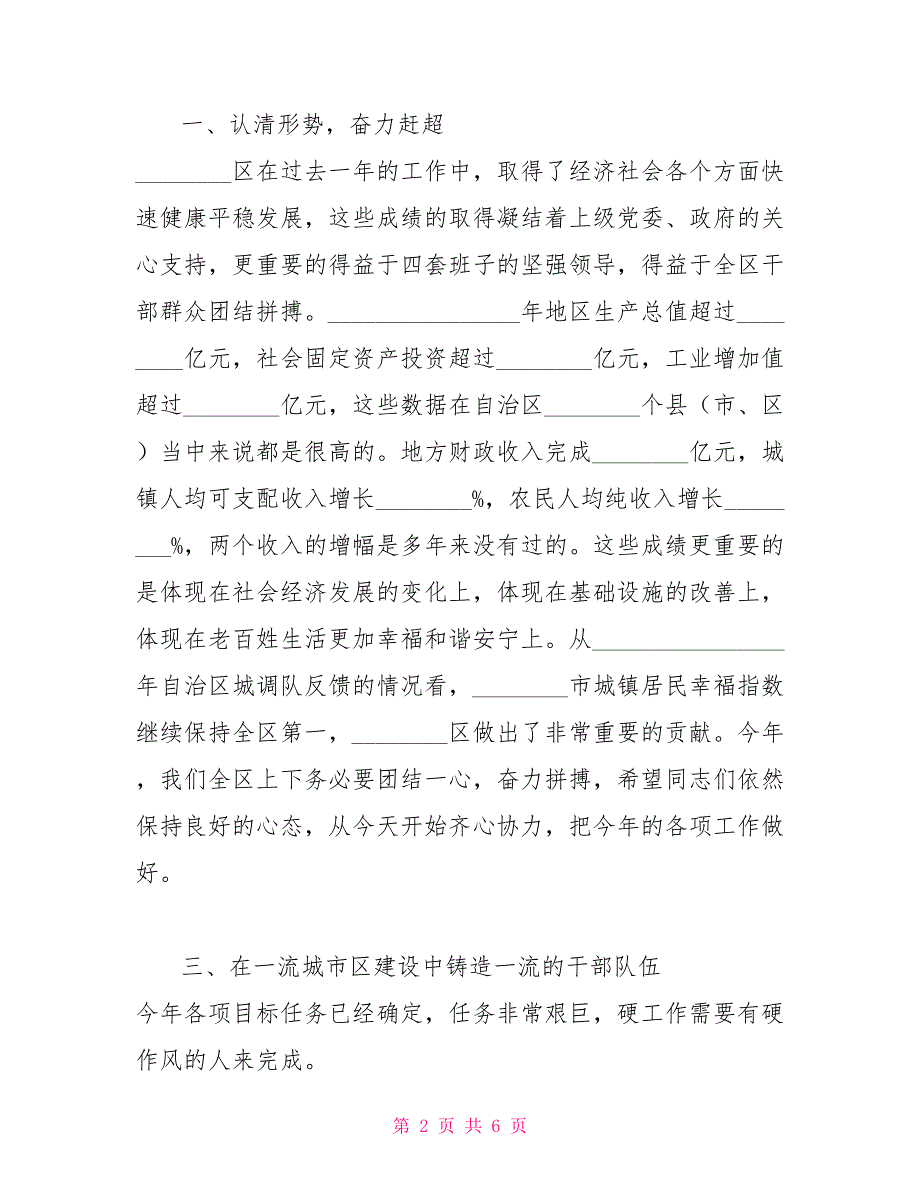 县区委书记在年度目标管理考核总结表彰大会上的讲话（初稿）_第2页