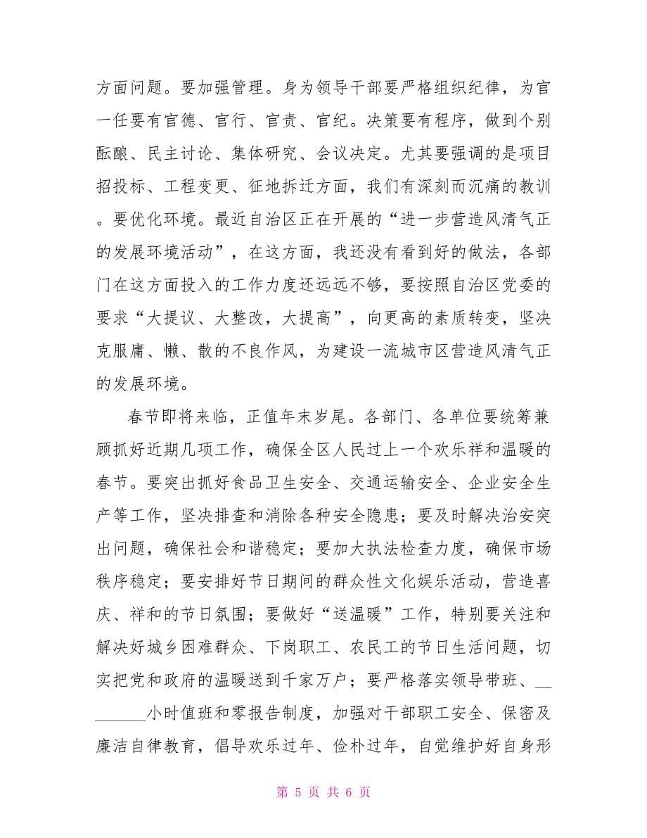 县区委书记在年度目标管理考核总结表彰大会上的讲话（初稿）_第5页