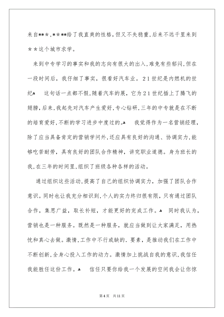 关于应聘自我介绍模板8篇_第4页