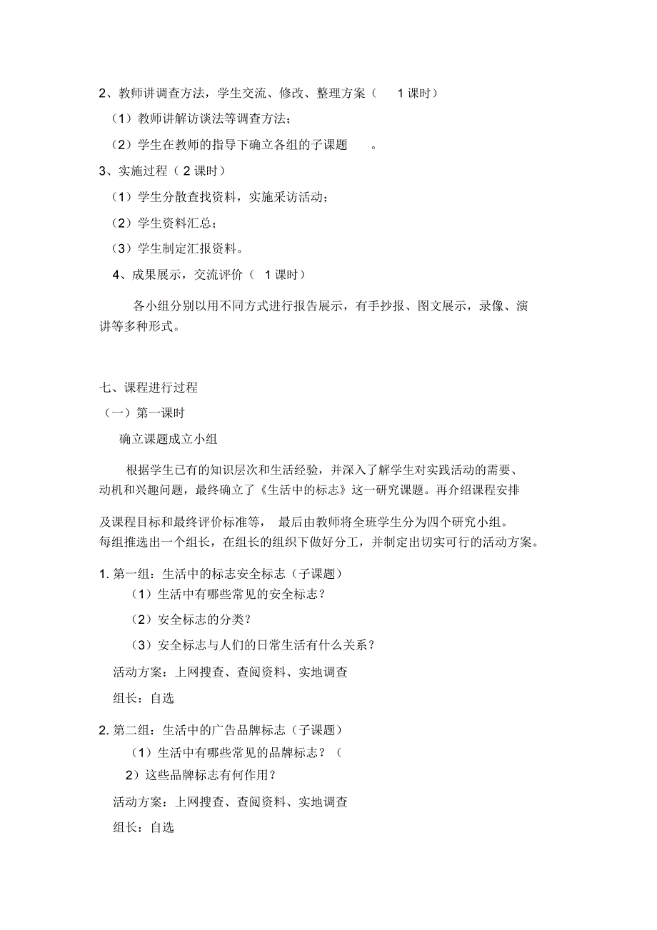 生活中的标志综合实践课程活动设计_第2页