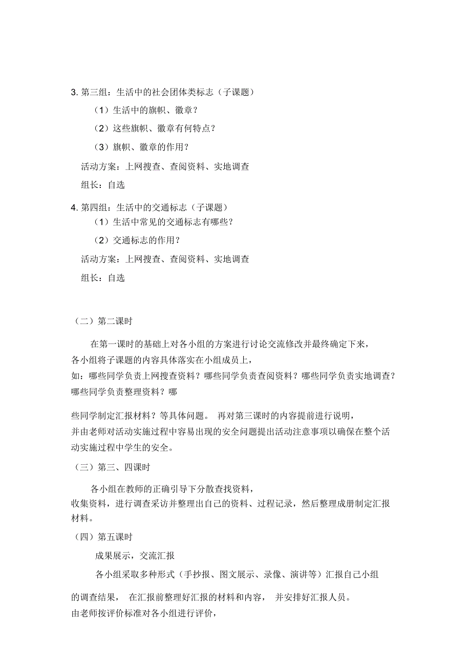 生活中的标志综合实践课程活动设计_第3页