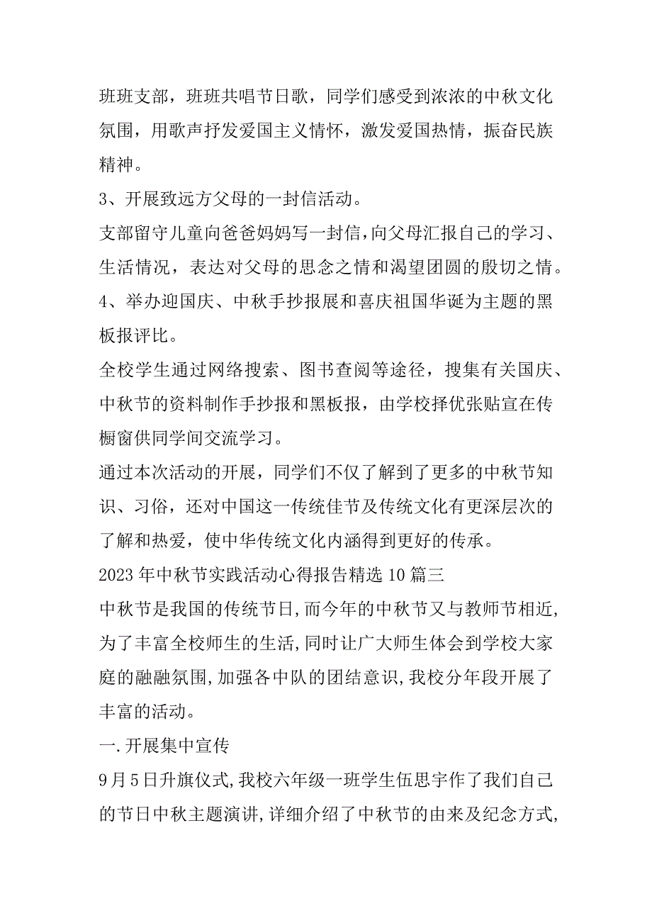 2023年年中秋节实践活动心得报告10篇（年）_第4页