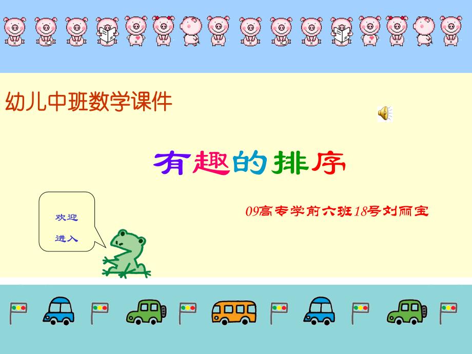 幼儿中班数学PPT课件_第1页