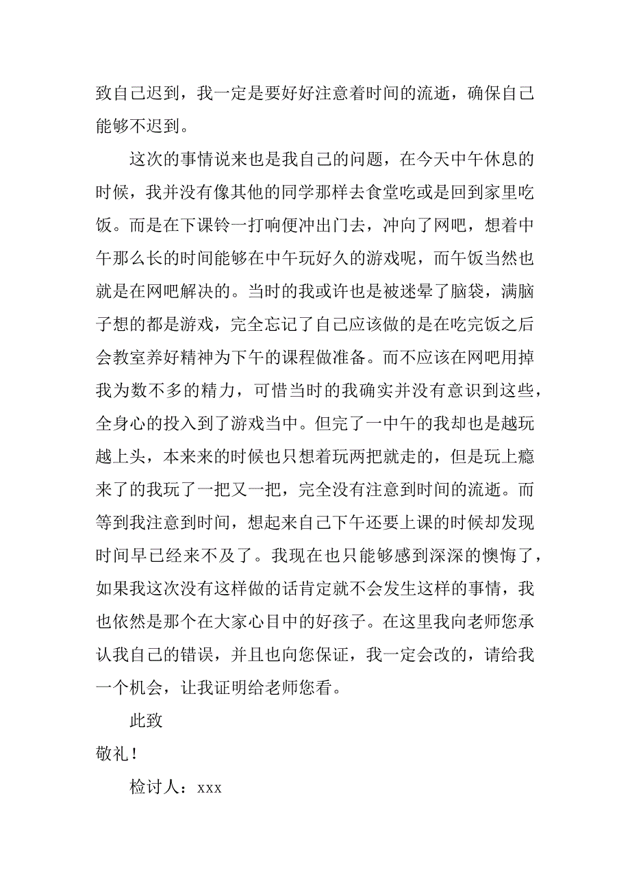 初中上课迟到检讨书范文汇编八篇（检讨书格式范文）_第2页