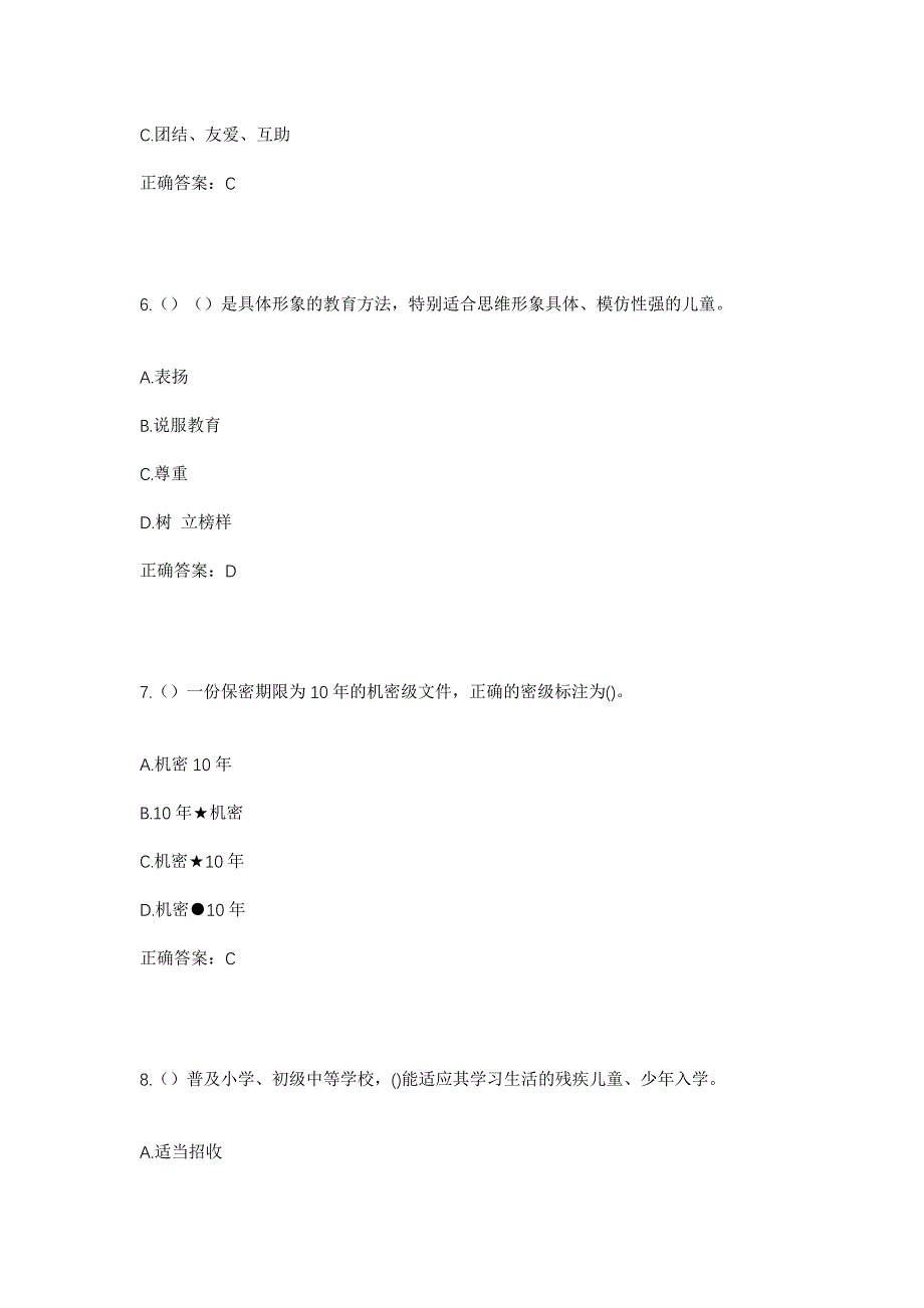 2023年河北省石家庄市新乐市承安镇东五楼村社区工作人员考试模拟题及答案_第3页