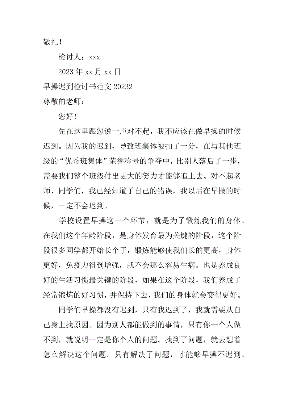 早操迟到检讨书范文2023早操迟到检讨书万能_第3页