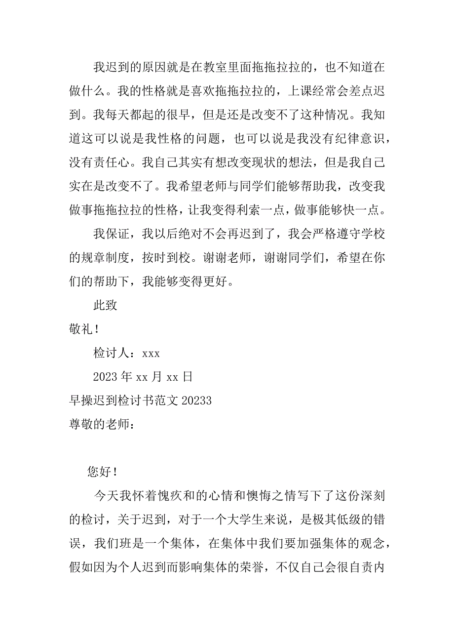 早操迟到检讨书范文2023早操迟到检讨书万能_第4页