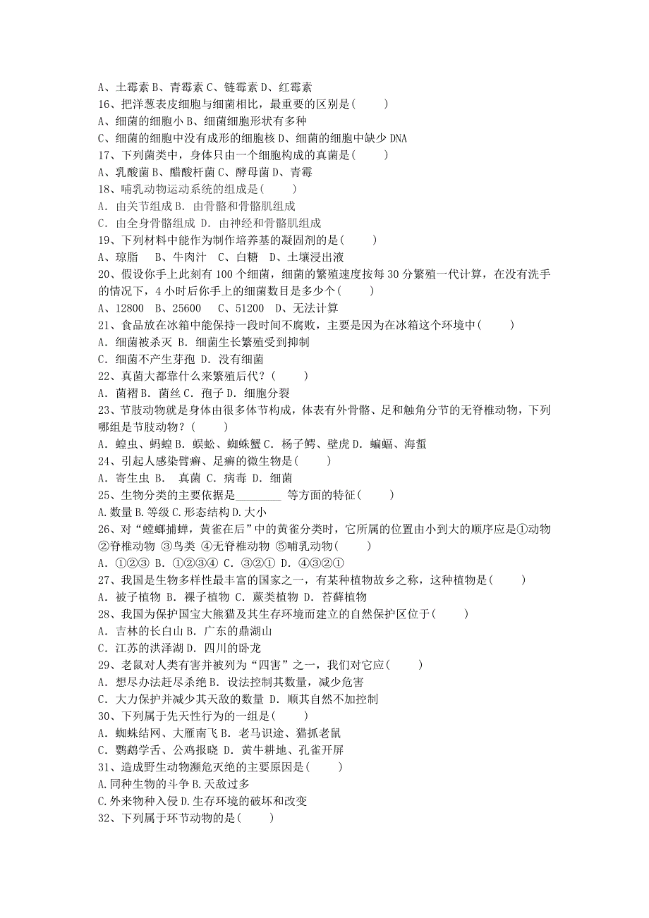 八年级生物上学期期末试题 新人教版_第2页