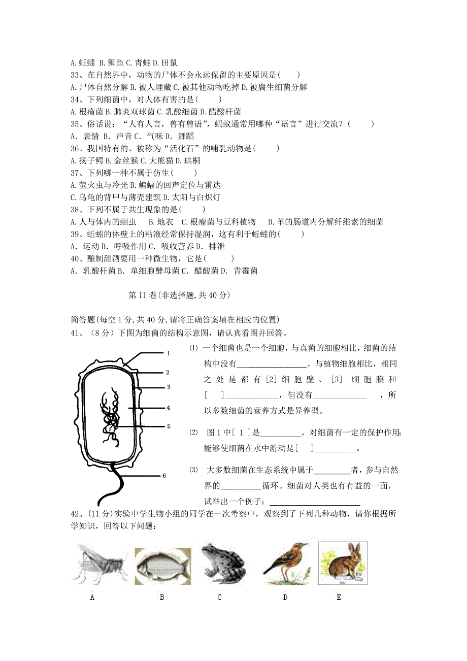 八年级生物上学期期末试题 新人教版_第3页