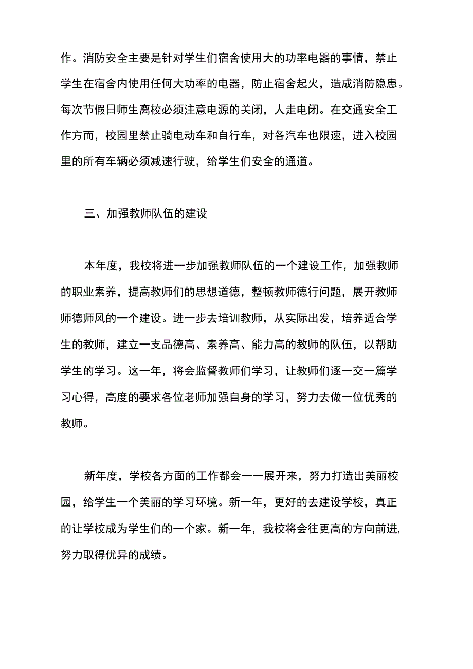 2021学校年度工作计划_第2页