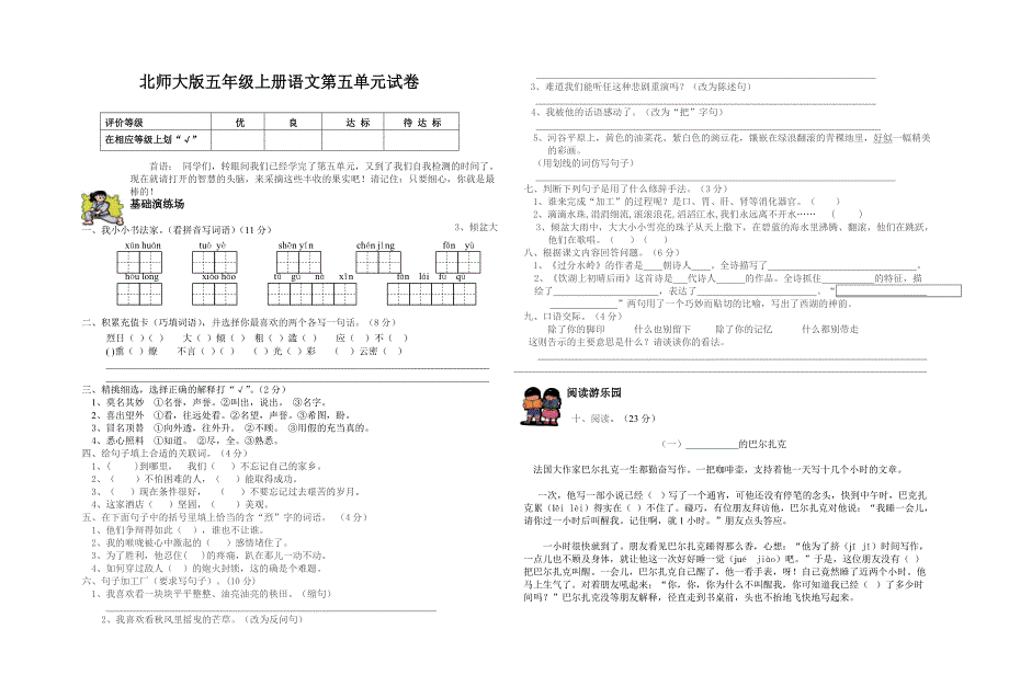 北师大版小学五年级上册语文第五单元试卷_第1页