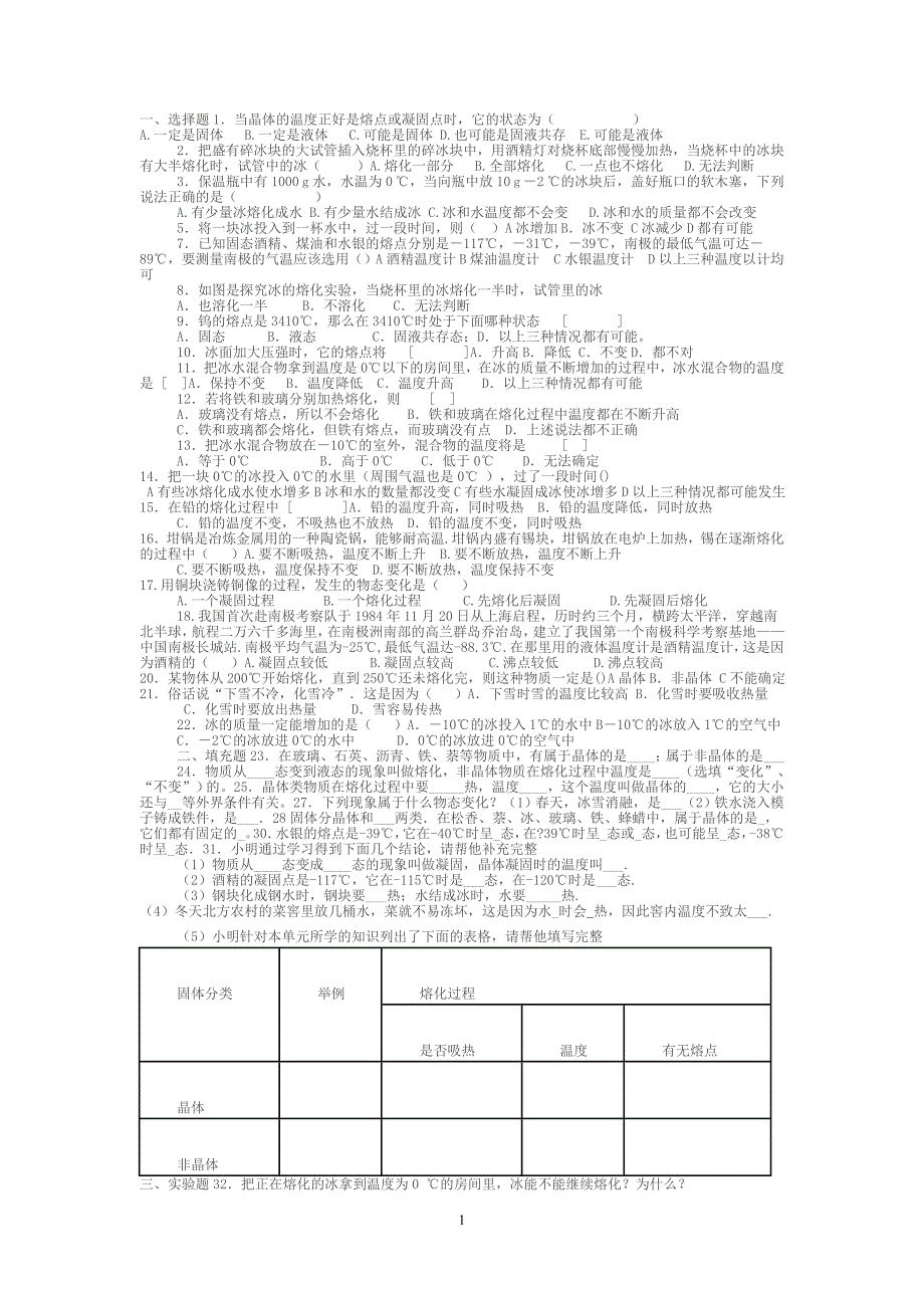 (人教版)4.2__熔化和凝固练习题及答案.doc_第1页