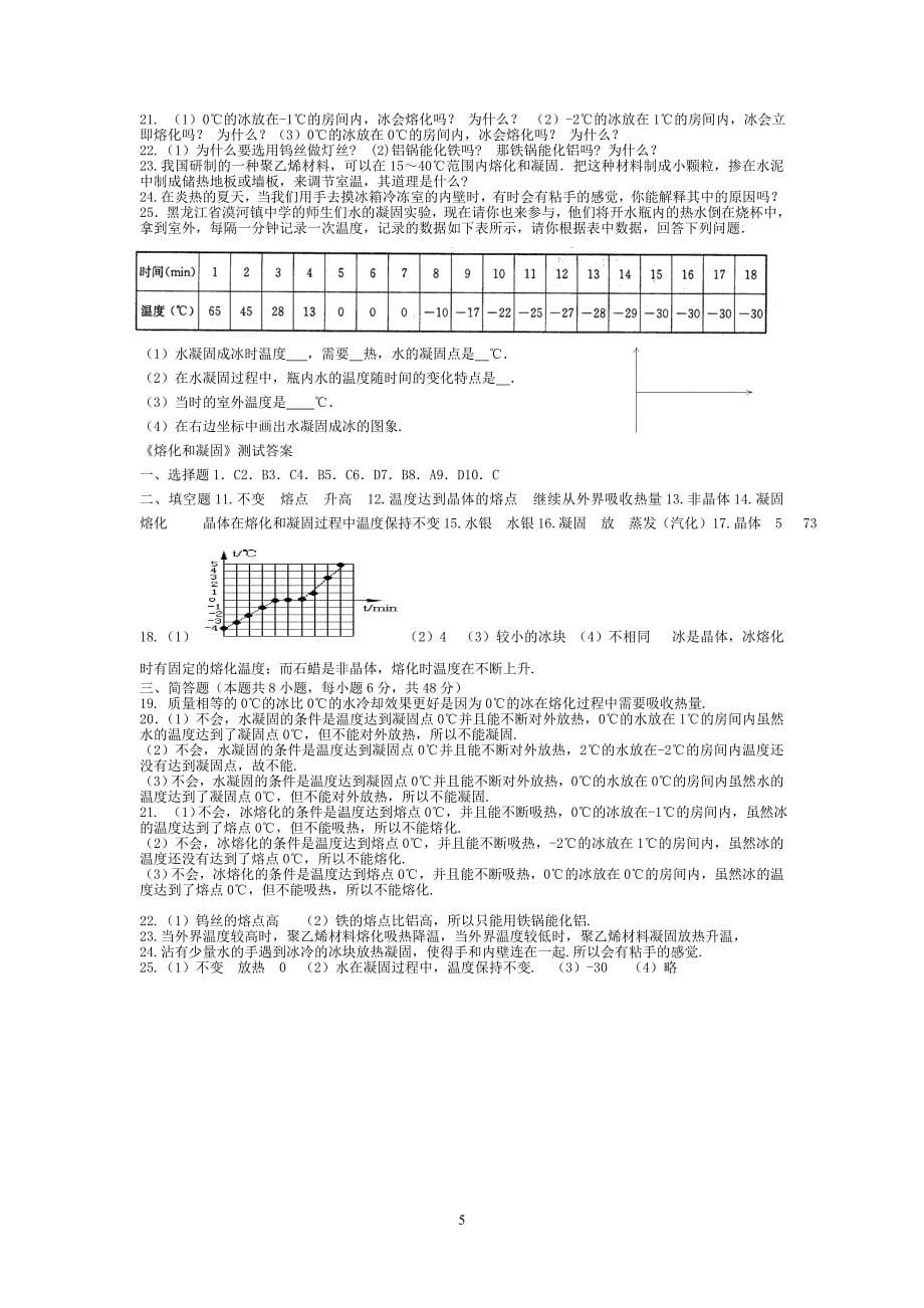 (人教版)4.2__熔化和凝固练习题及答案.doc_第5页