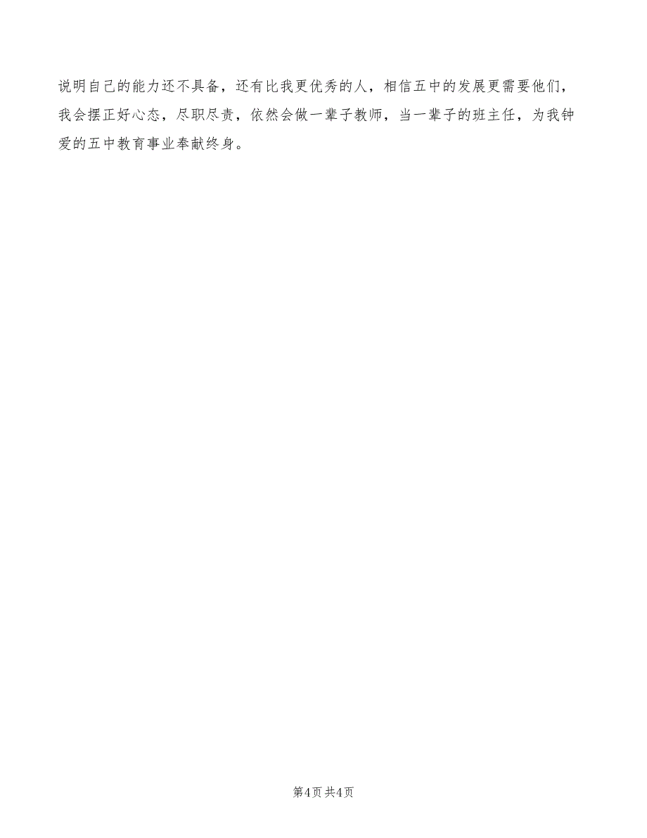 竞职学校政教主任发言材料(2篇)_第4页