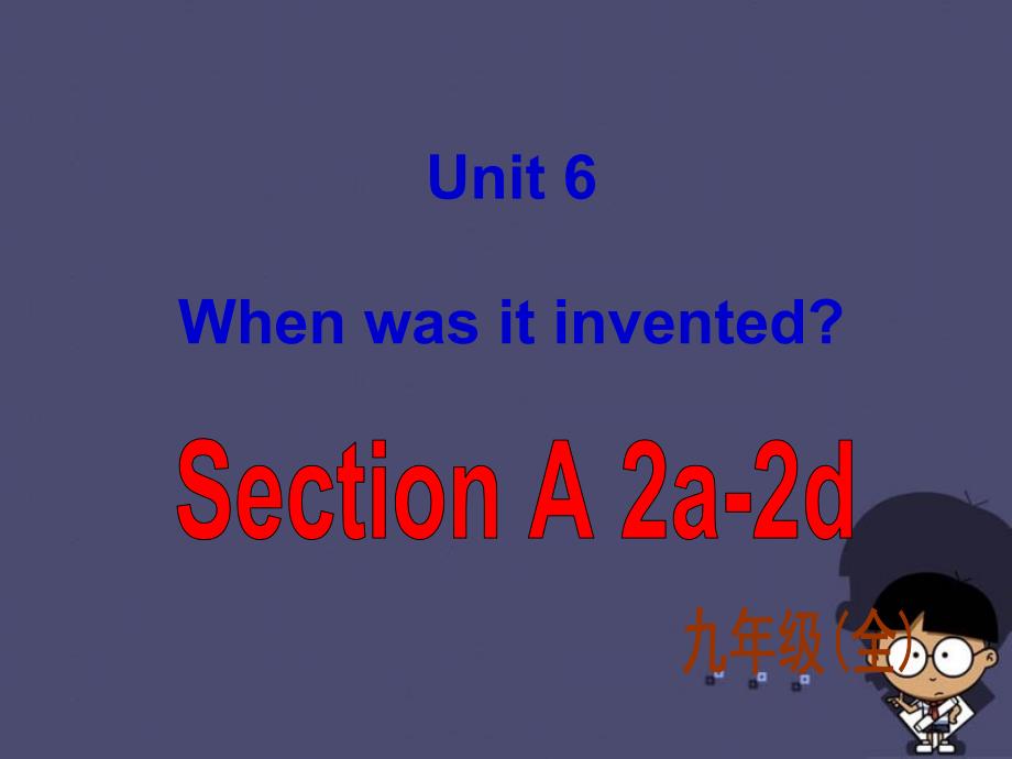 九年级英语全册 Unit 6 When was it invented Section A 2课件_第1页