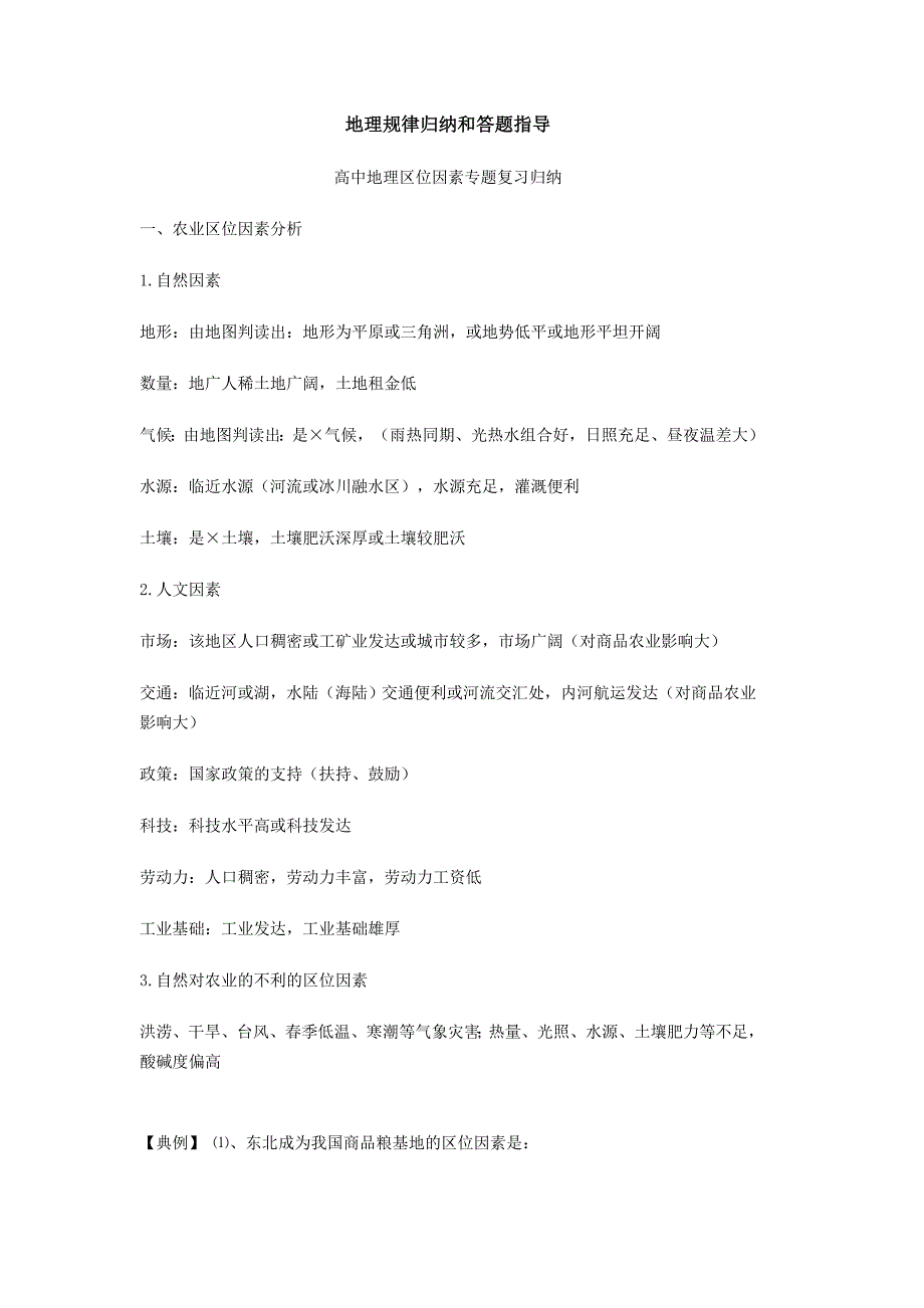地理规律归纳和答题指导.doc_第1页