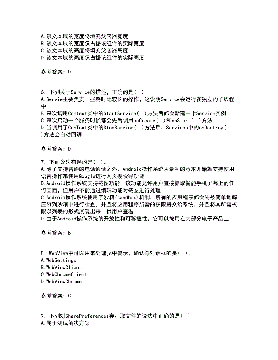 南开大学21秋《手机应用软件设计与实现》在线作业二满分答案38_第2页