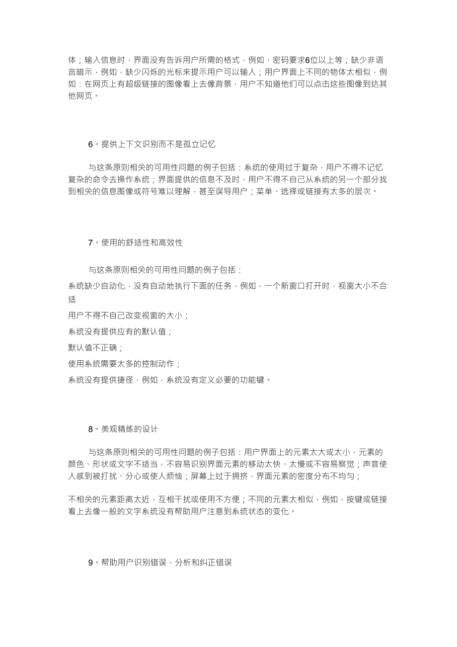 启发式评估可用性原则10条_第2页