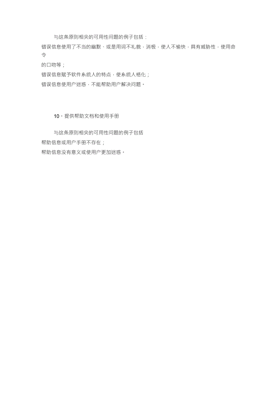 启发式评估可用性原则10条_第3页