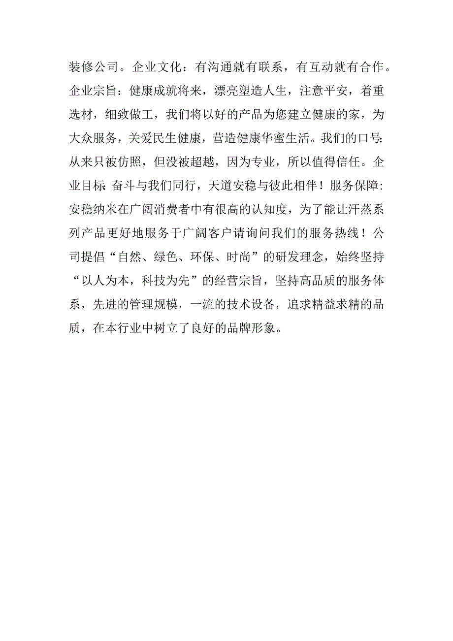 2023年天道公司简介(9个范本)_第4页