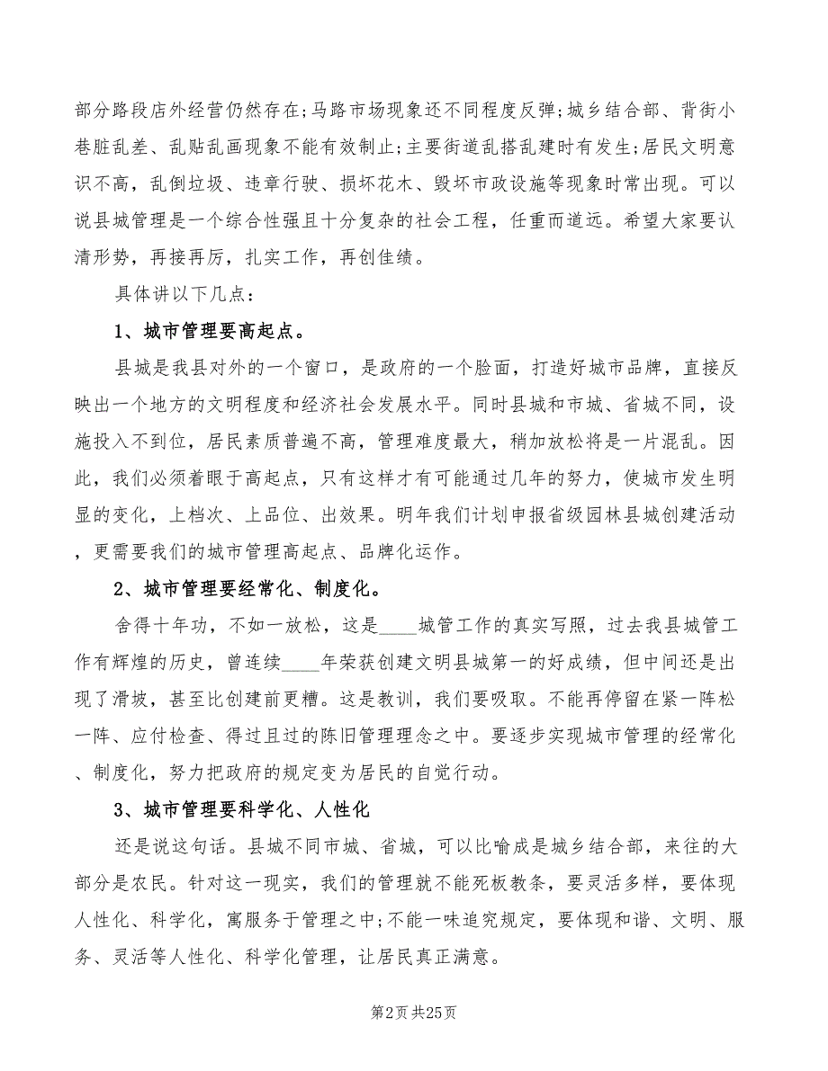 县领导城市管理会议讲话模板(2篇)_第2页