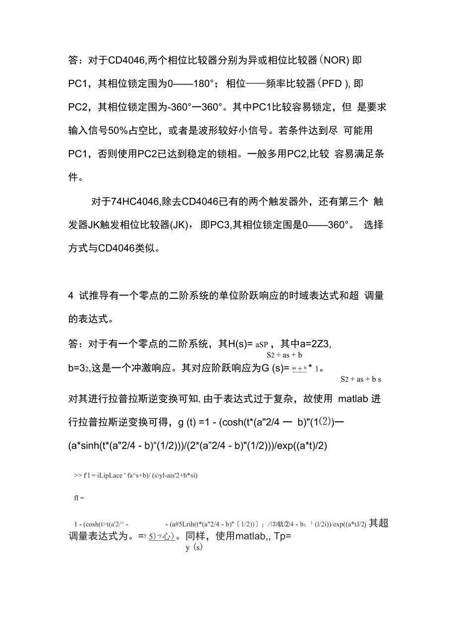 数电实验锁相环倍频器_第2页