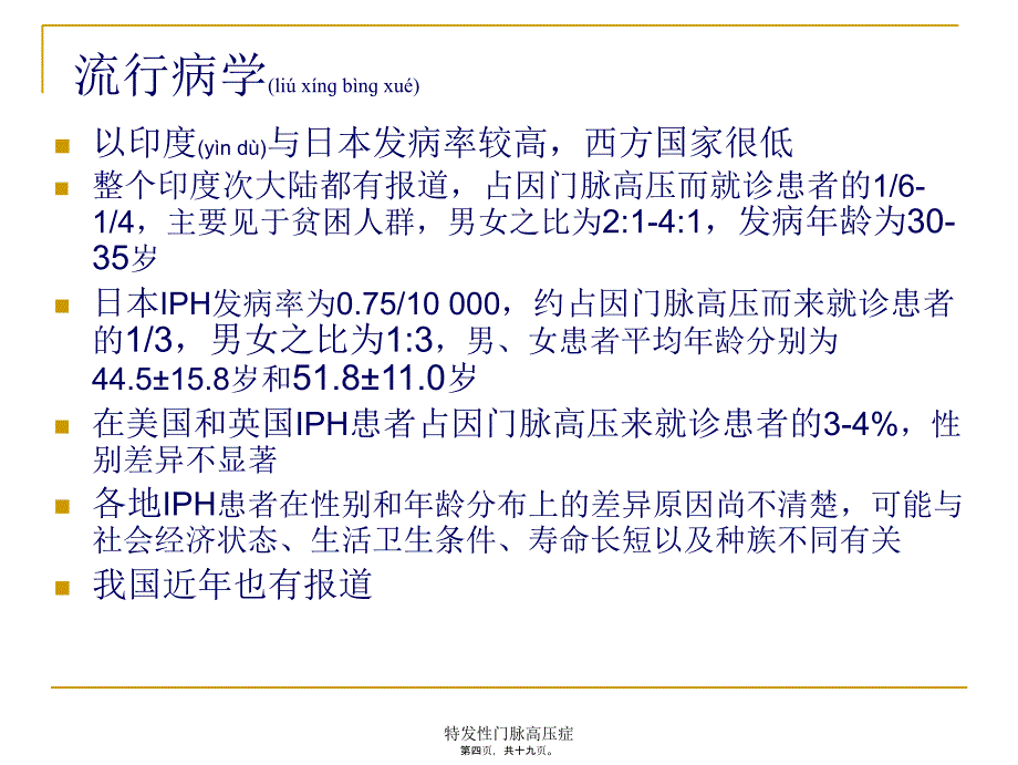 特发性门脉高压症课件_第4页