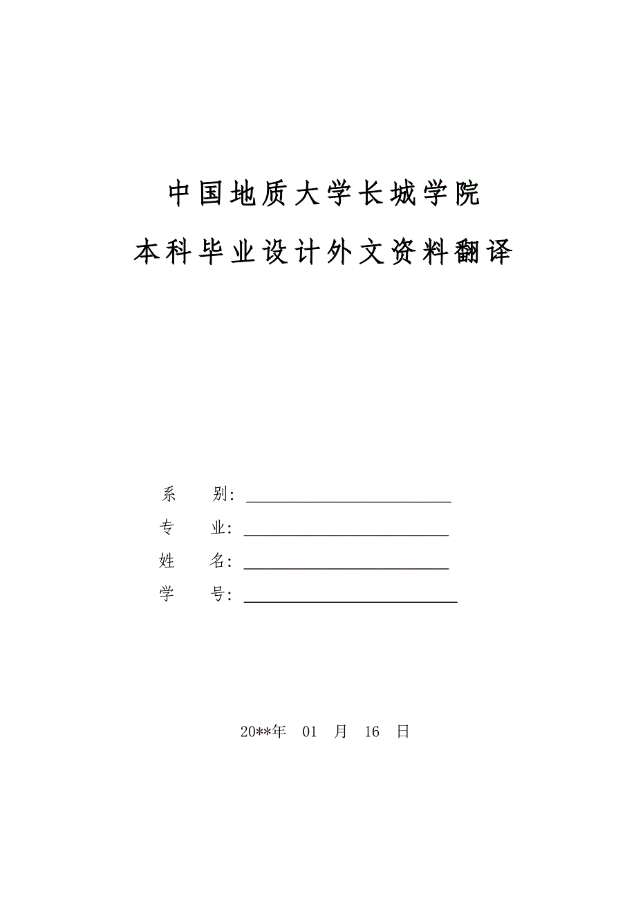 数控立式铣床自动换刀装置的设计外文文献翻译、中英文翻译、外文翻译_第1页