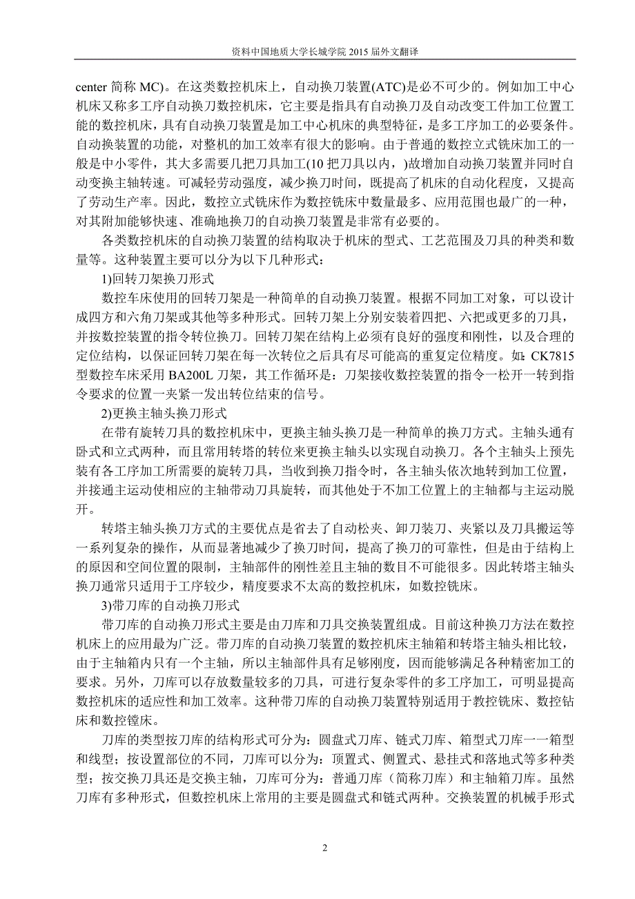 数控立式铣床自动换刀装置的设计外文文献翻译、中英文翻译、外文翻译_第3页