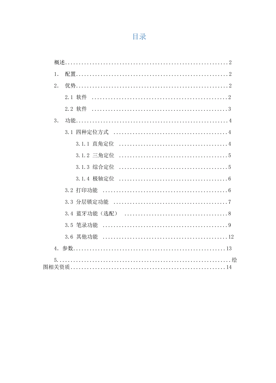 浦喆交通事故绘图系统_第2页