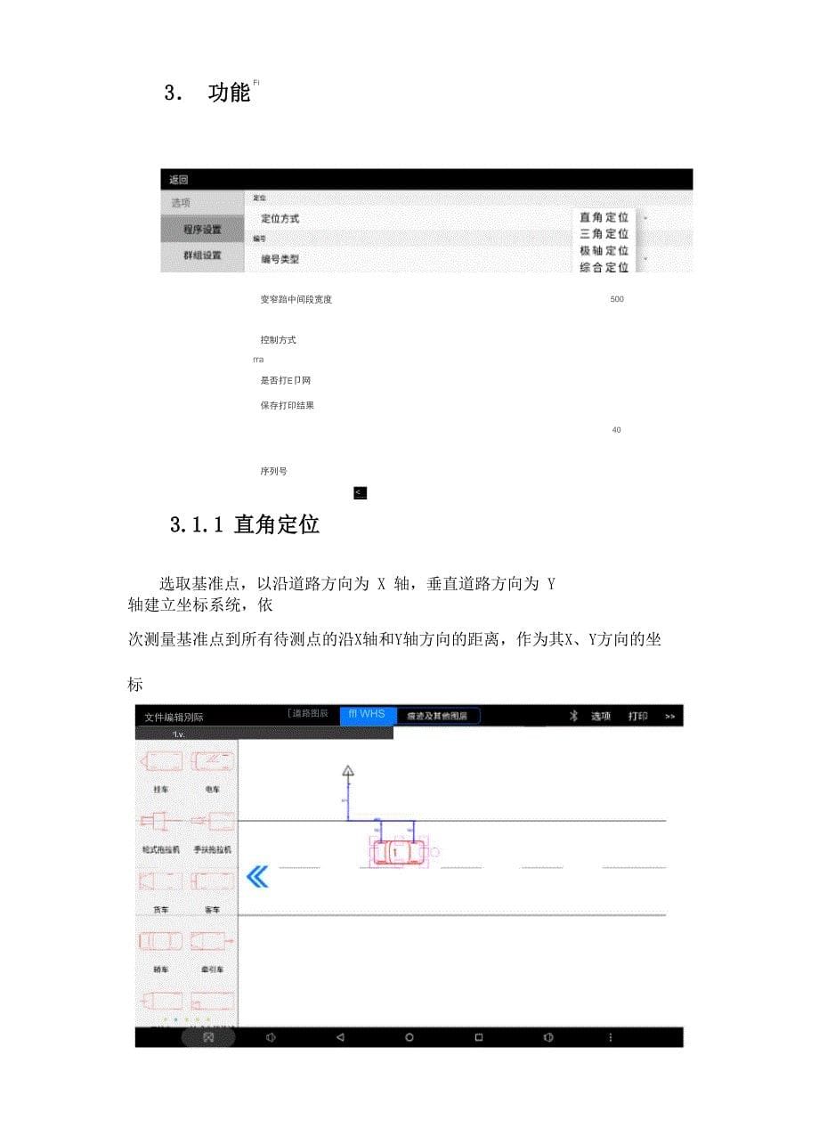 浦喆交通事故绘图系统_第5页