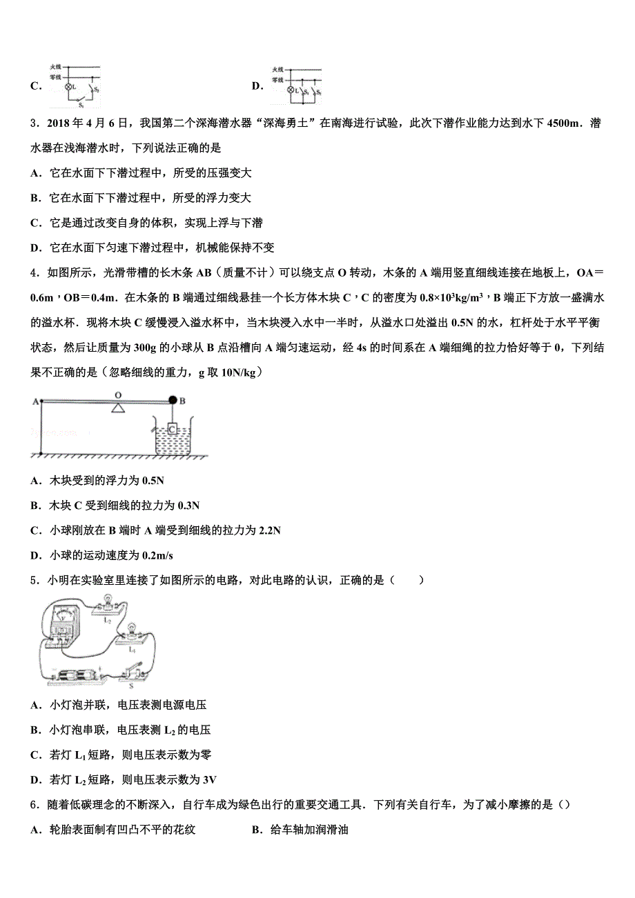 河南周口地区洪山乡联合中学2023学年中考联考物理试题（含答案解析）.doc_第2页