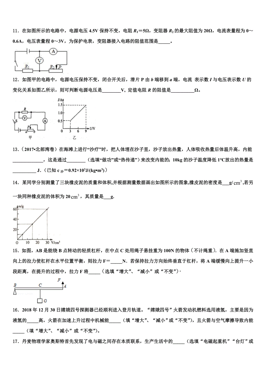 河南周口地区洪山乡联合中学2023学年中考联考物理试题（含答案解析）.doc_第4页