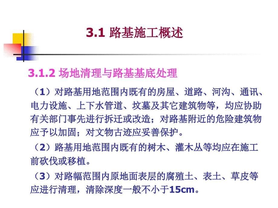 公路工程施工技术 第三章_第5页