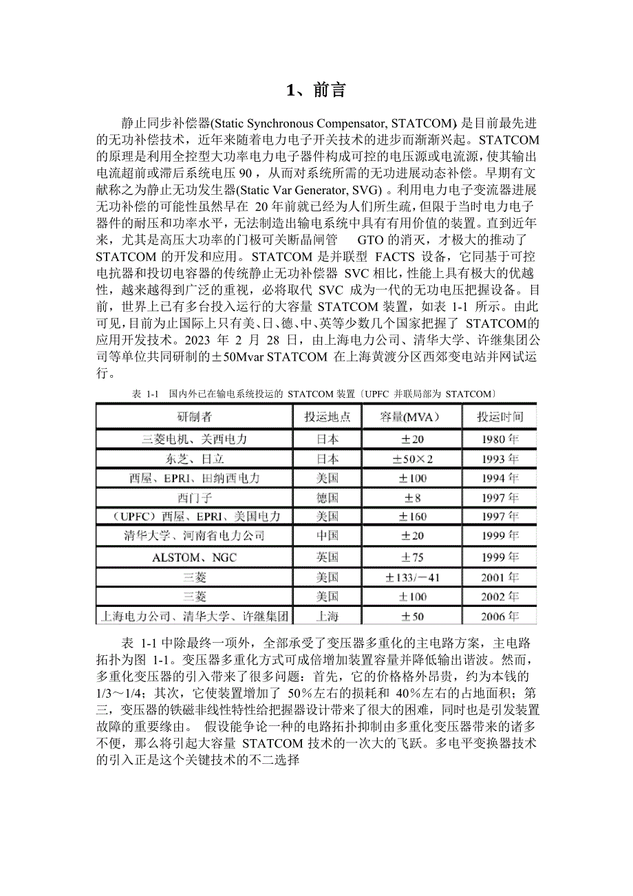 statcom原理及控制方法_第1页