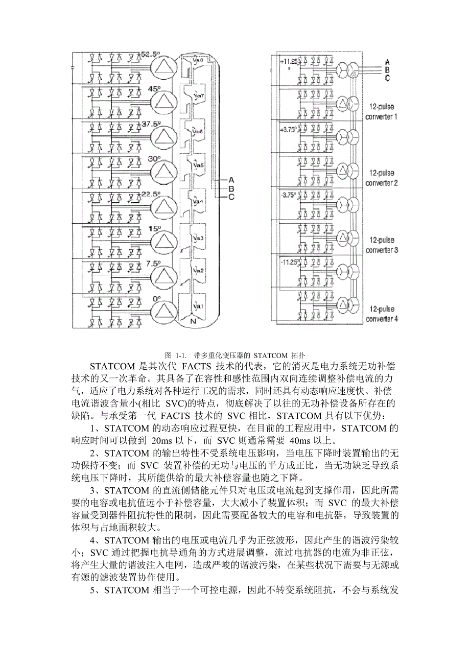 statcom原理及控制方法_第2页