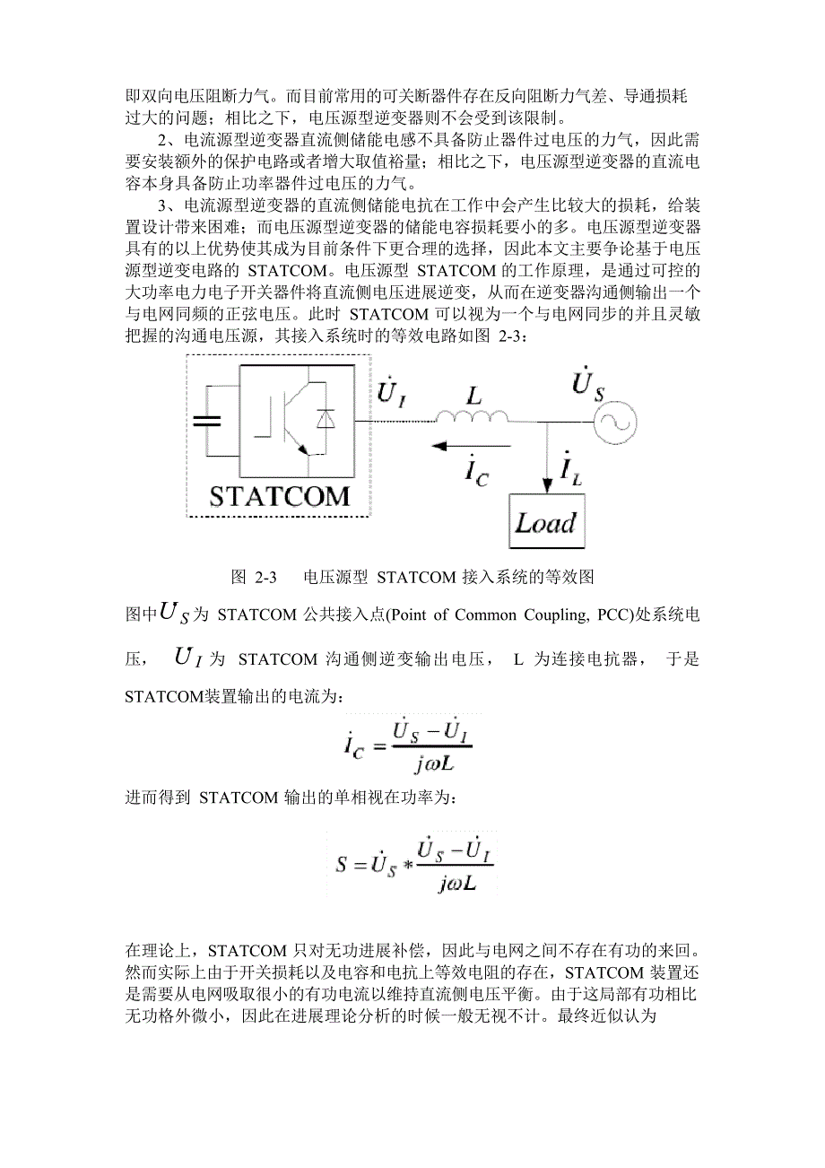 statcom原理及控制方法_第4页