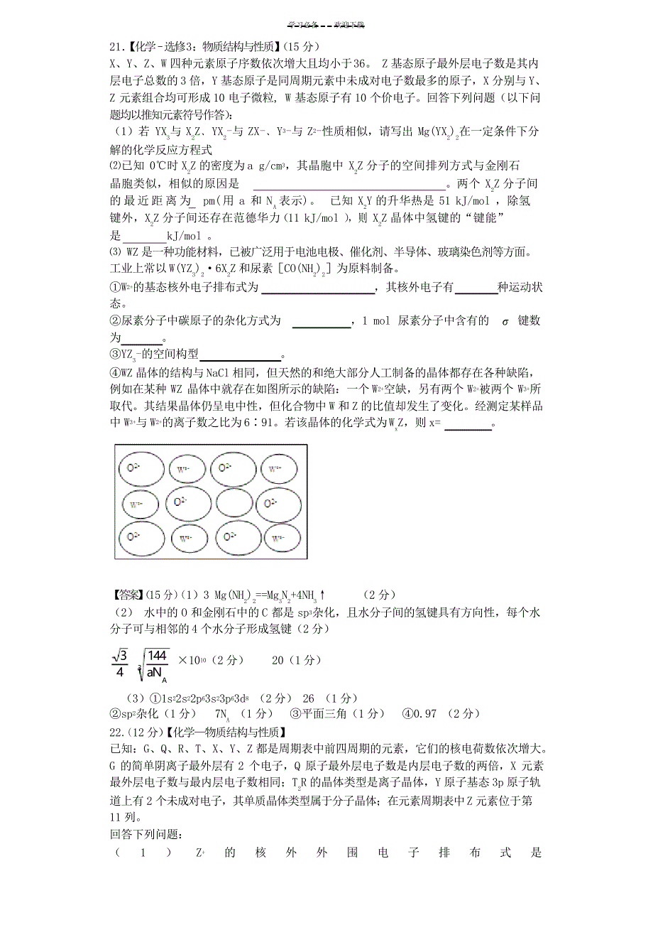 高三化学常见推断题(含答案中)_第1页