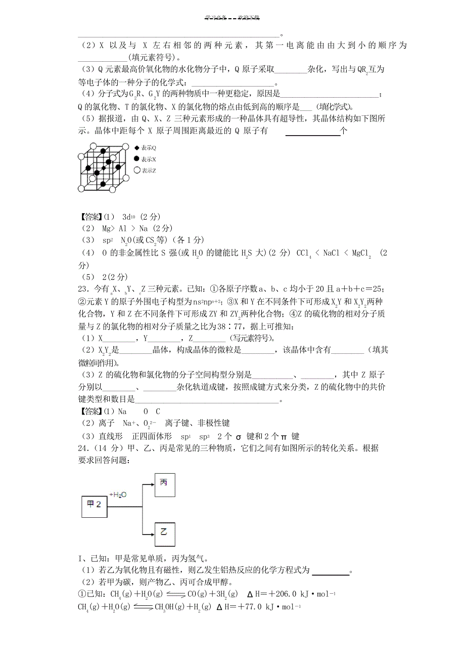 高三化学常见推断题(含答案中)_第2页