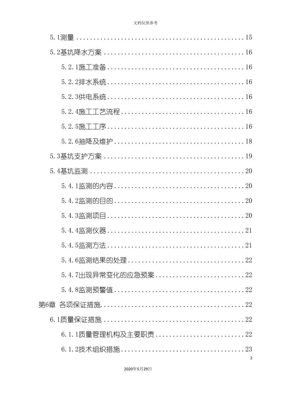 动力站基坑支护降水方案_第4页