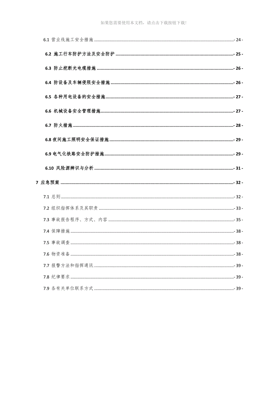 推荐消防通道专项施工方案_第2页