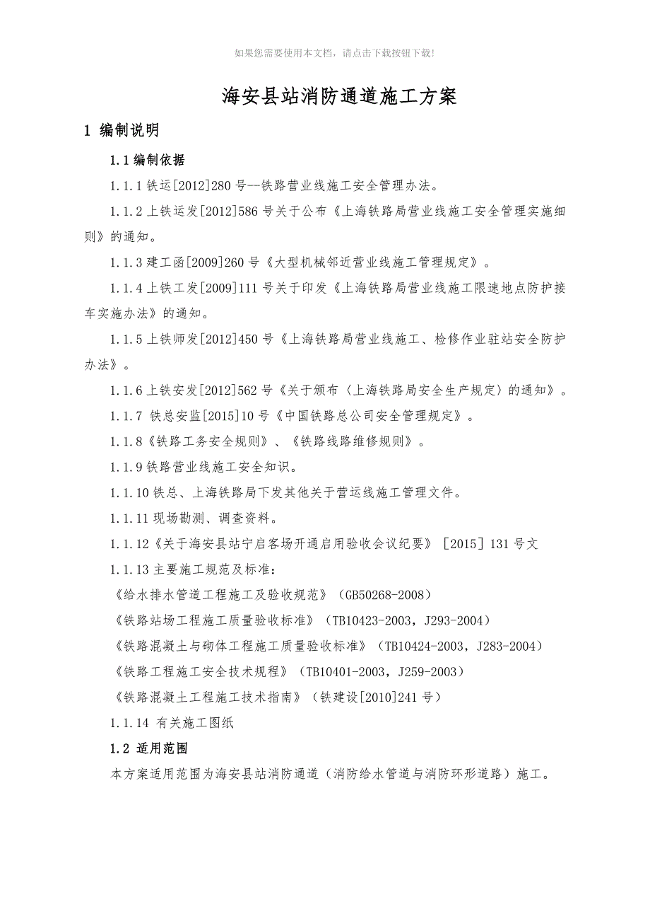 推荐消防通道专项施工方案_第4页