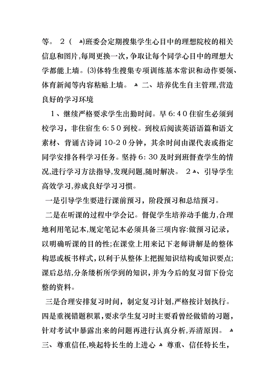 高三班主任新学期工作计划_第2页