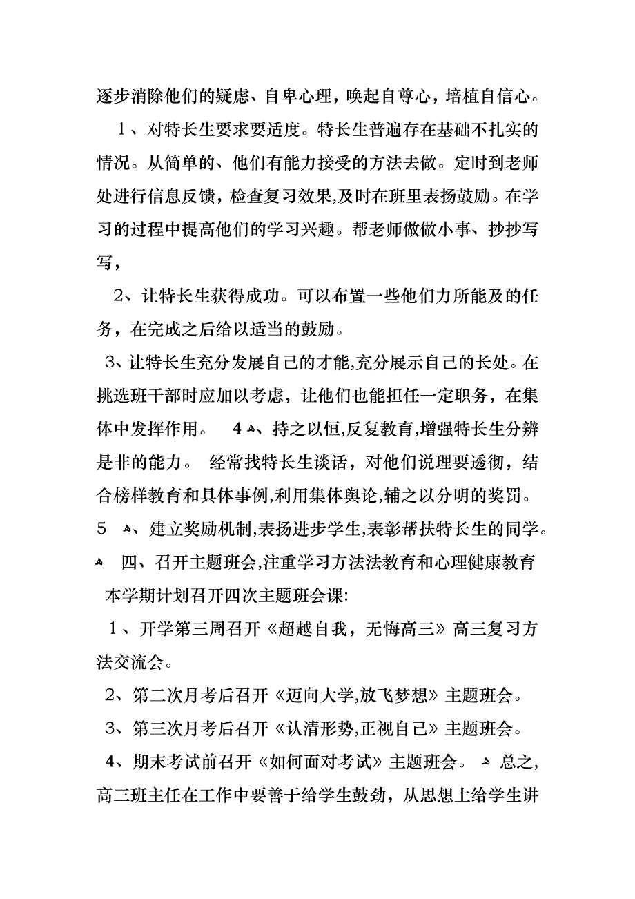 高三班主任新学期工作计划_第3页