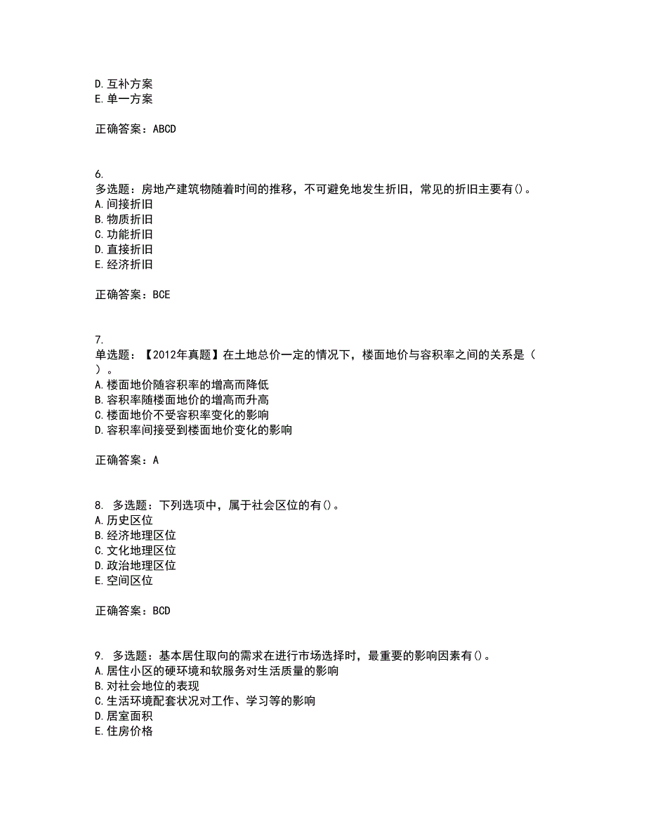 中级经济师《房地产经济》资格证书考试内容及模拟题含参考答案11_第2页