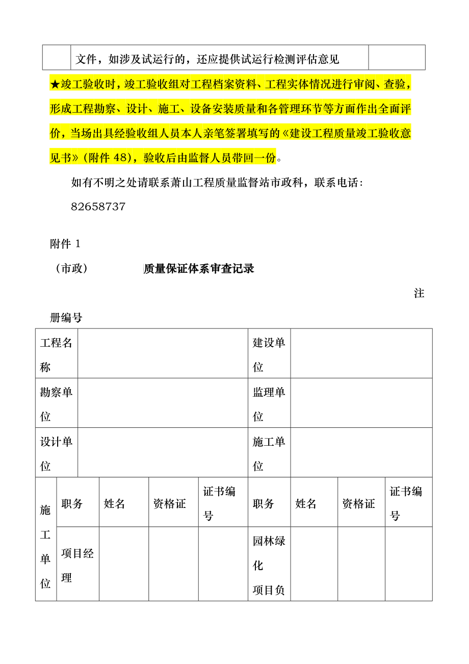 市政工程初验、竣工验收流程_第3页