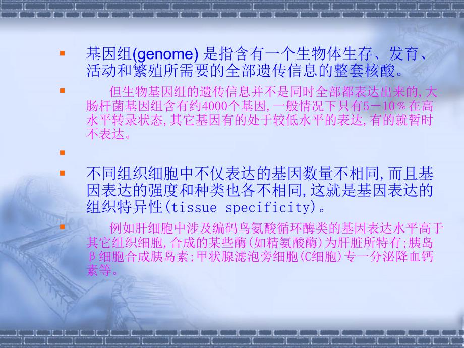 基因的表达与调控-原核基因的表达调控模式课件.ppt_第4页