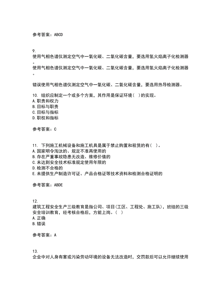 东北财经大学21春《工程安全与环境管理》在线作业二满分答案_93_第3页