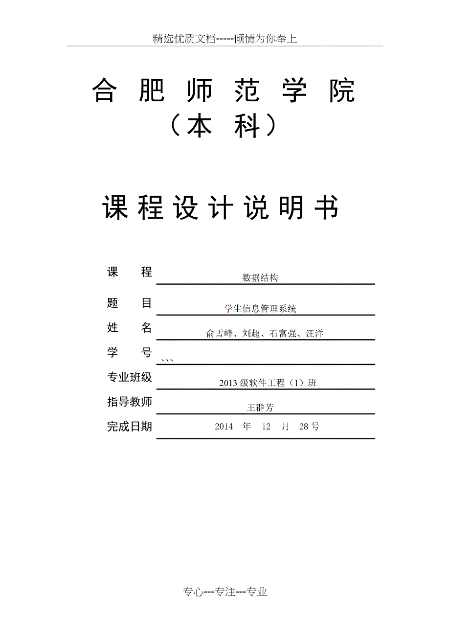 学生信息管理系统说明书分析_第1页