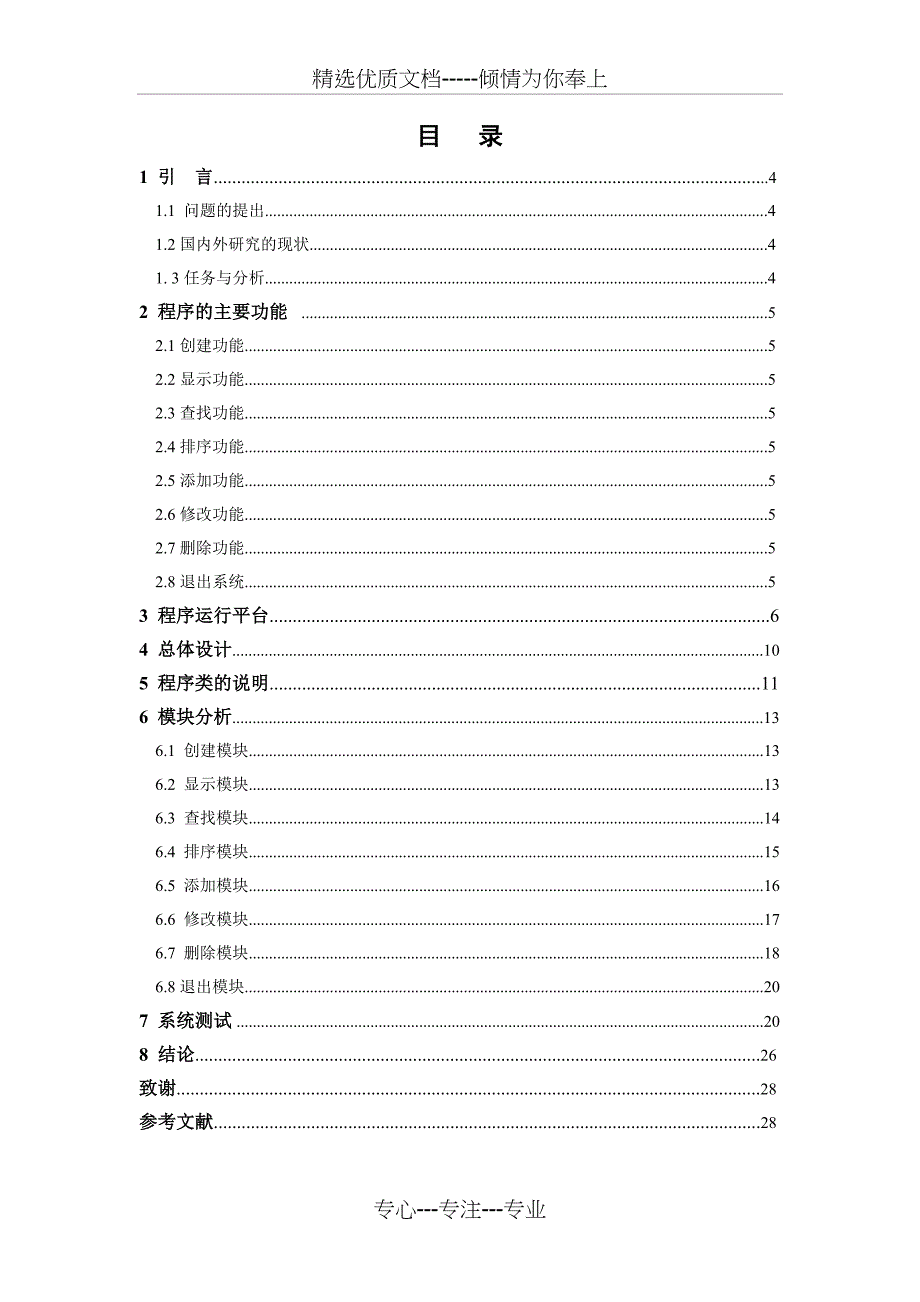 学生信息管理系统说明书分析_第2页